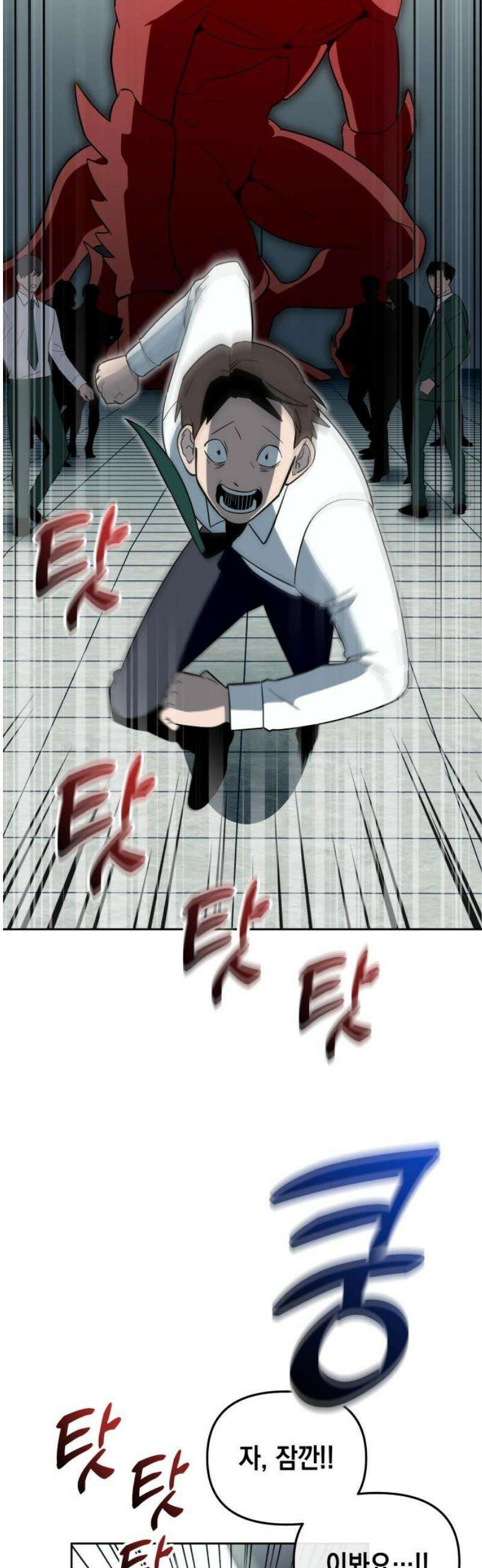 타이탄 52화 반란 [3] 5