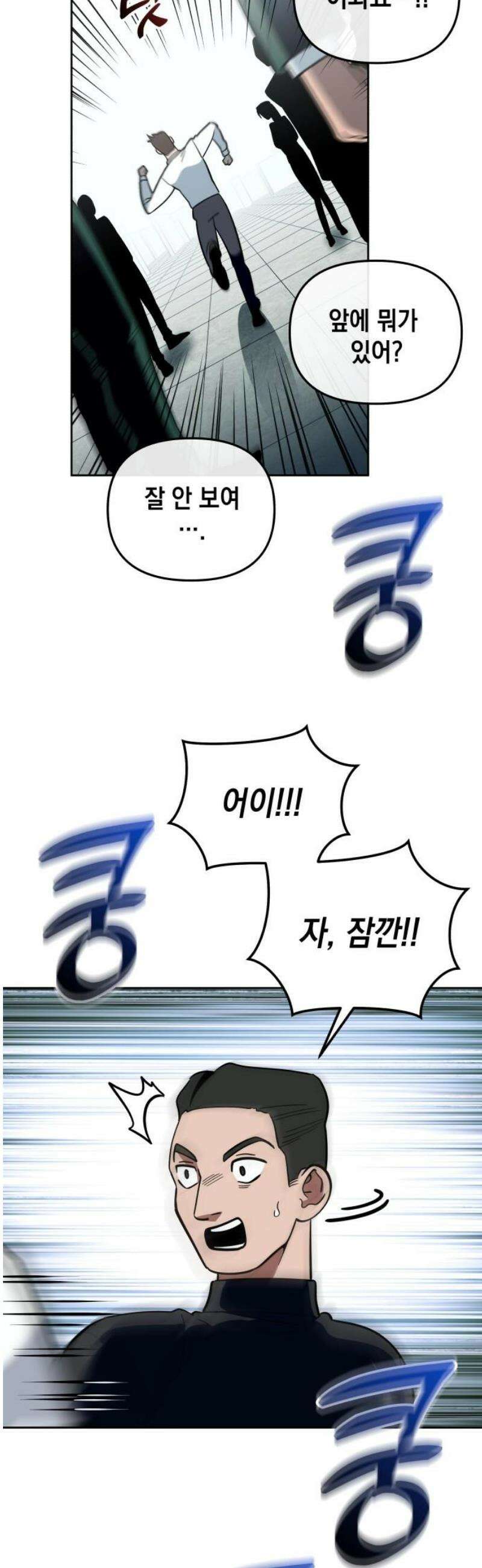 타이탄 52화 반란 [3] 6
