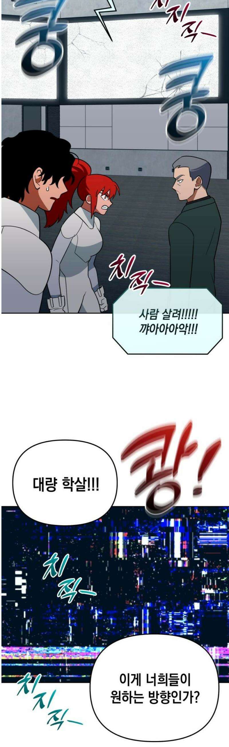 타이탄 52화 반란 [3] 10