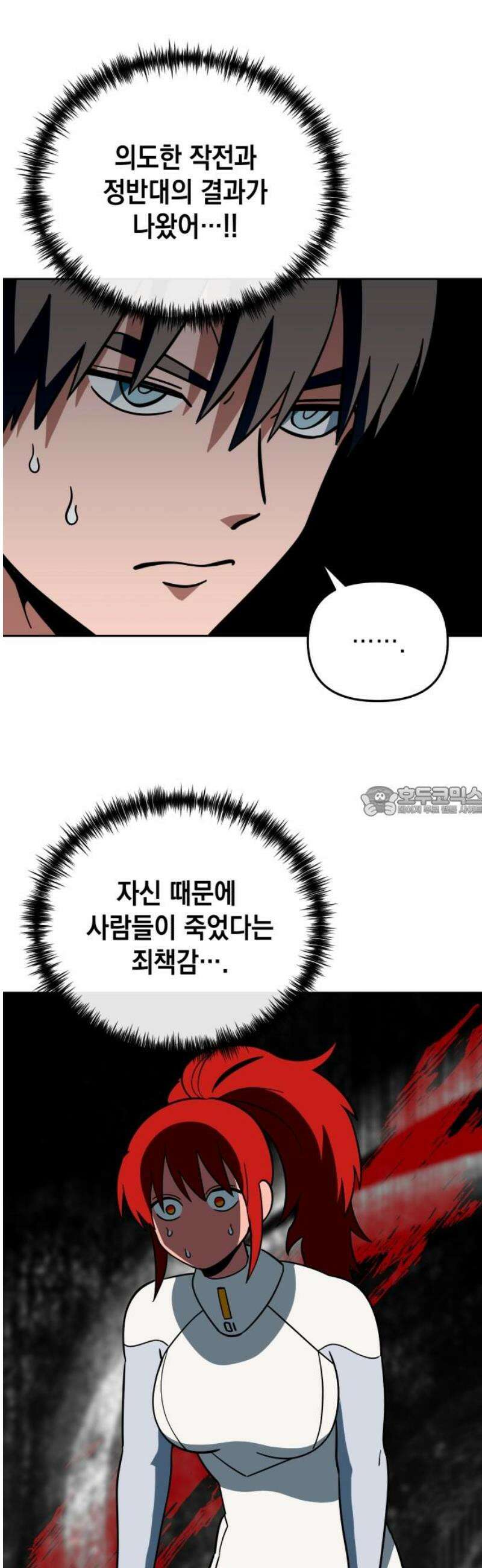 타이탄 52화 반란 [3] 13