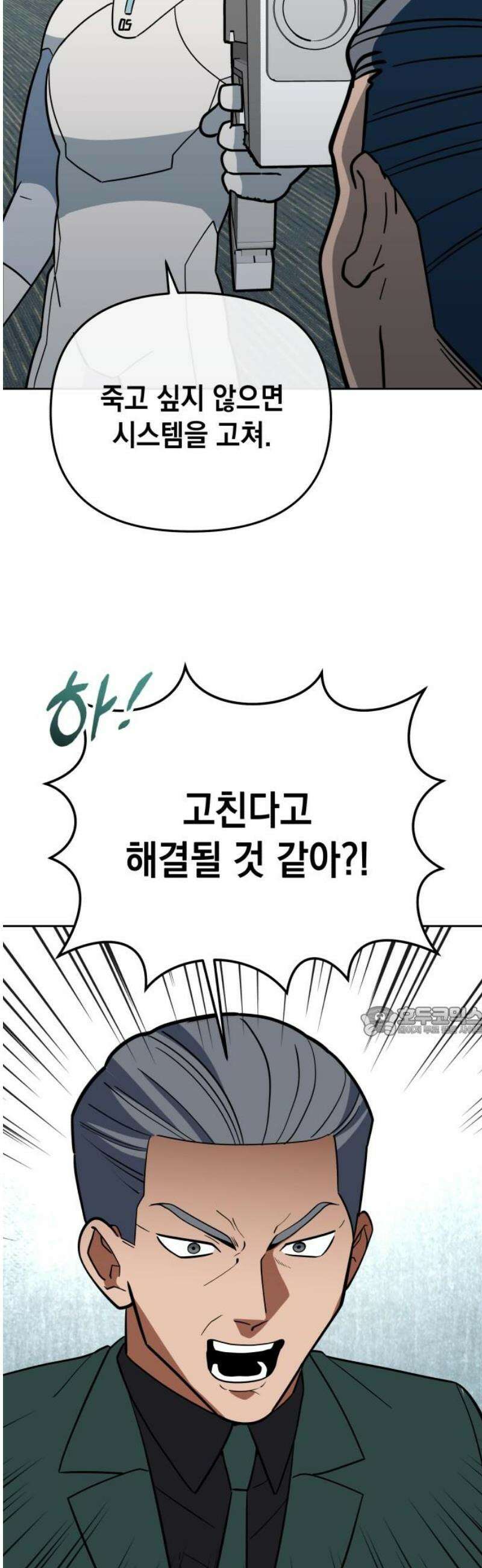 타이탄 52화 반란 [3] 15