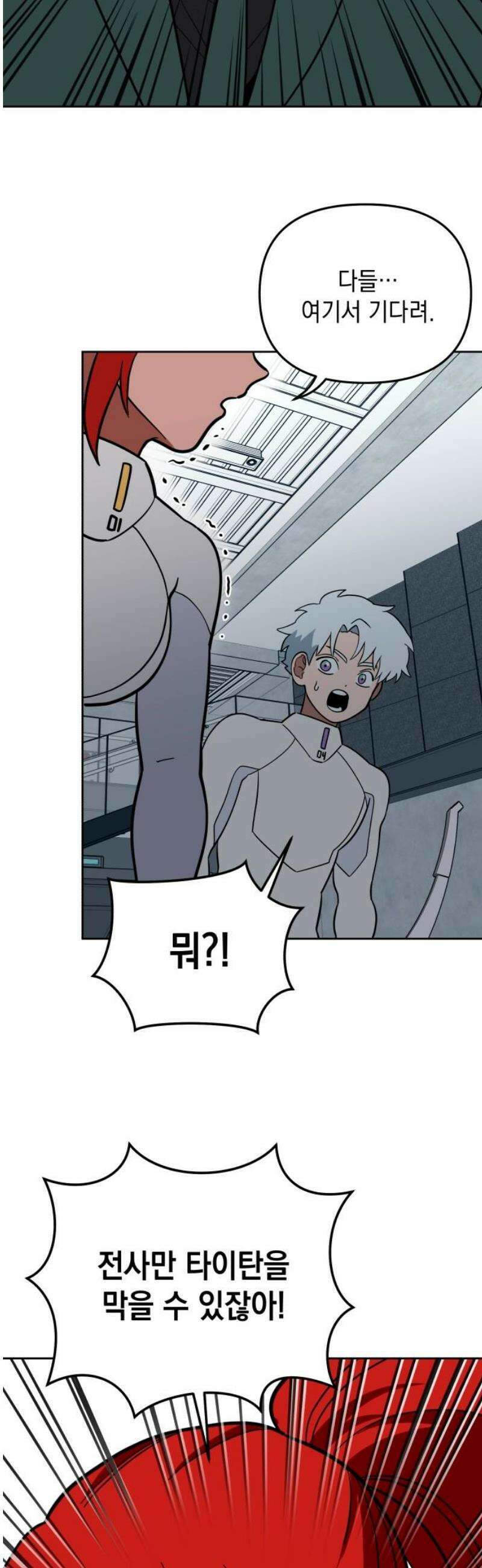 타이탄 52화 반란 [3] 16