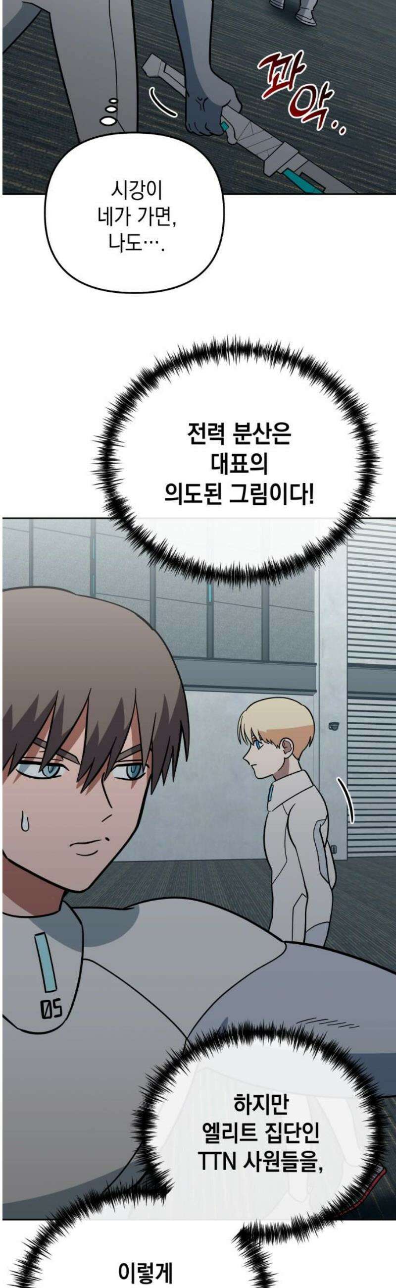 타이탄 52화 반란 [3] 18