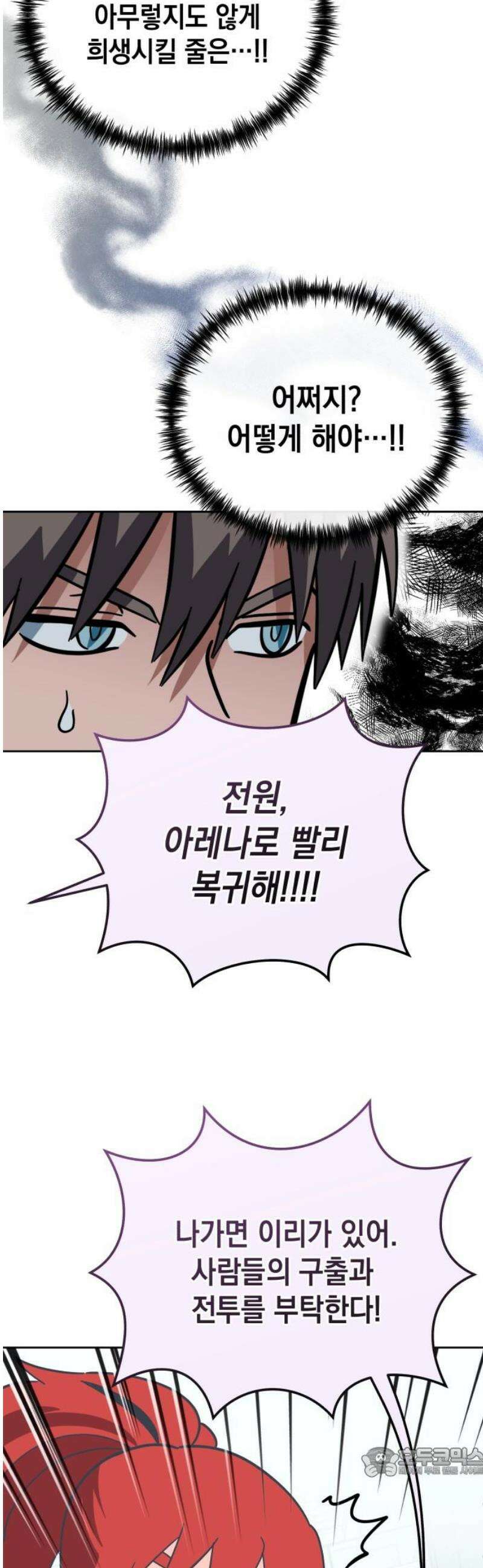 타이탄 52화 반란 [3] 19