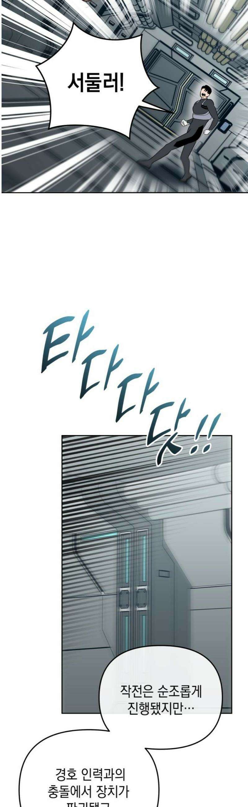 타이탄 52화 반란 [3] 23