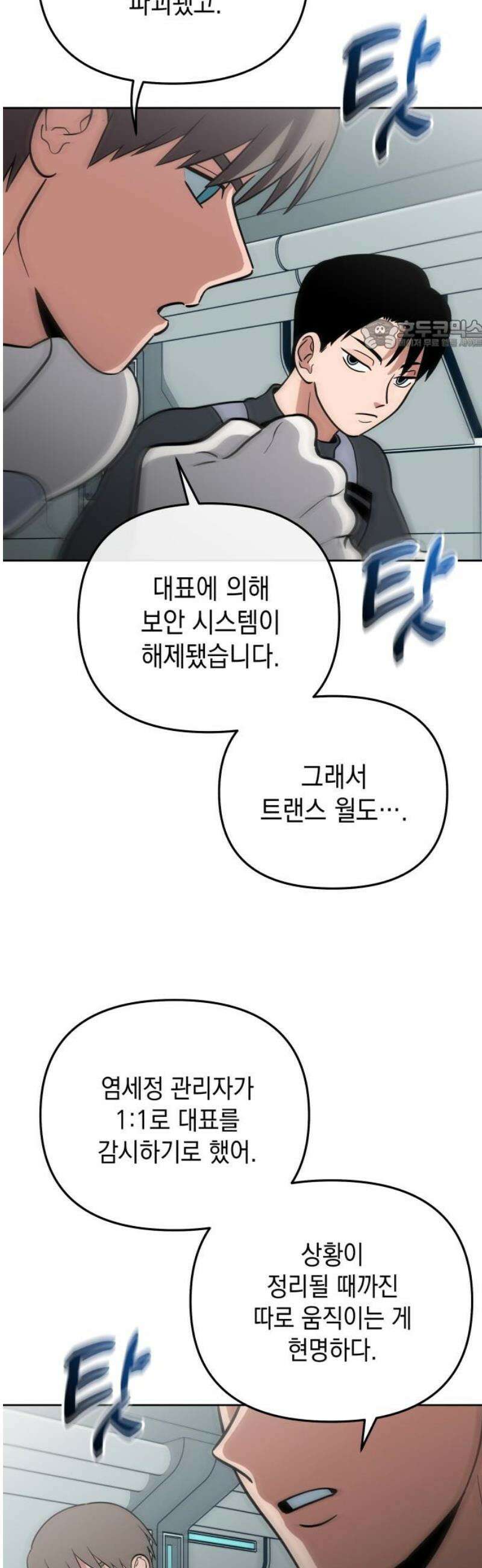 타이탄 52화 반란 [3] 24