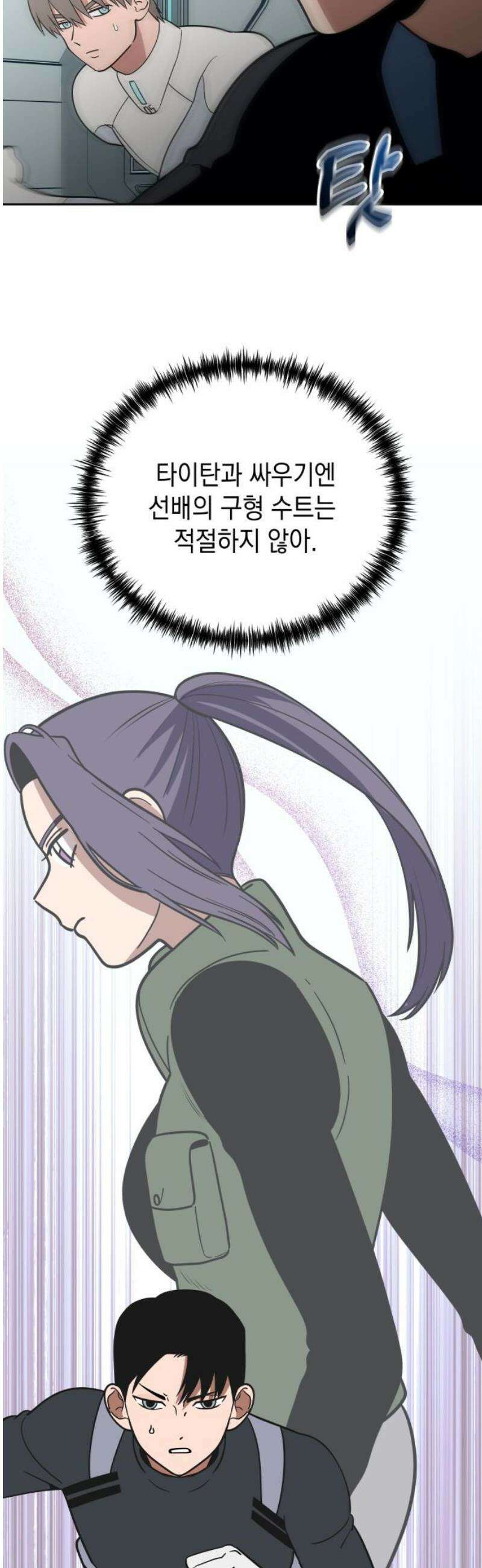 타이탄 52화 반란 [3] 25