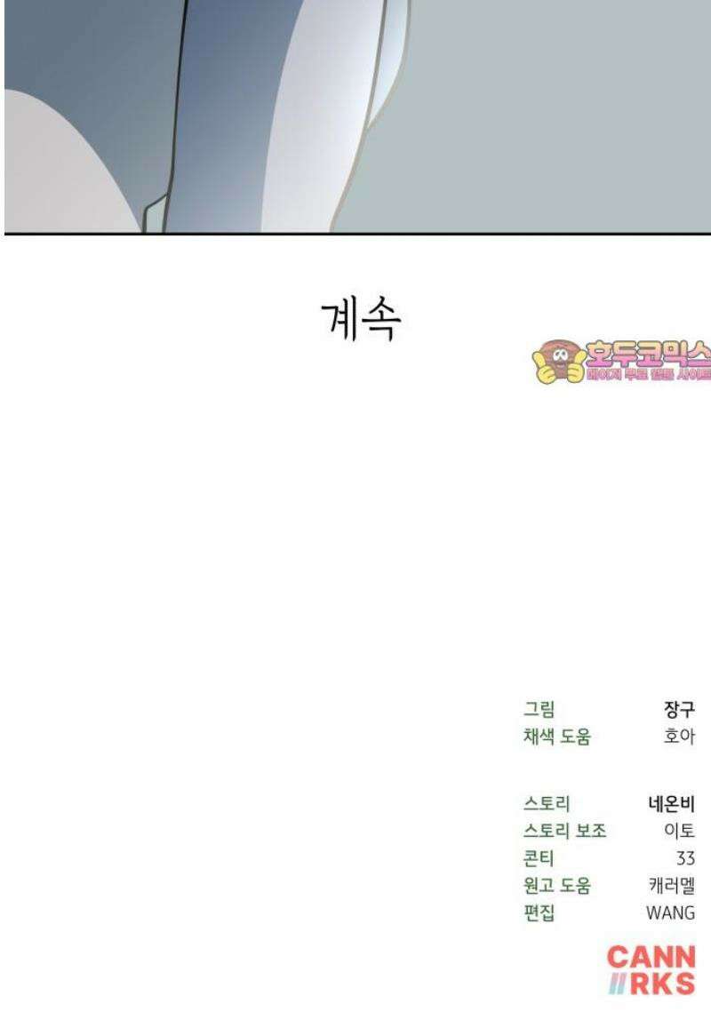 타이탄 52화 반란 [3] 39