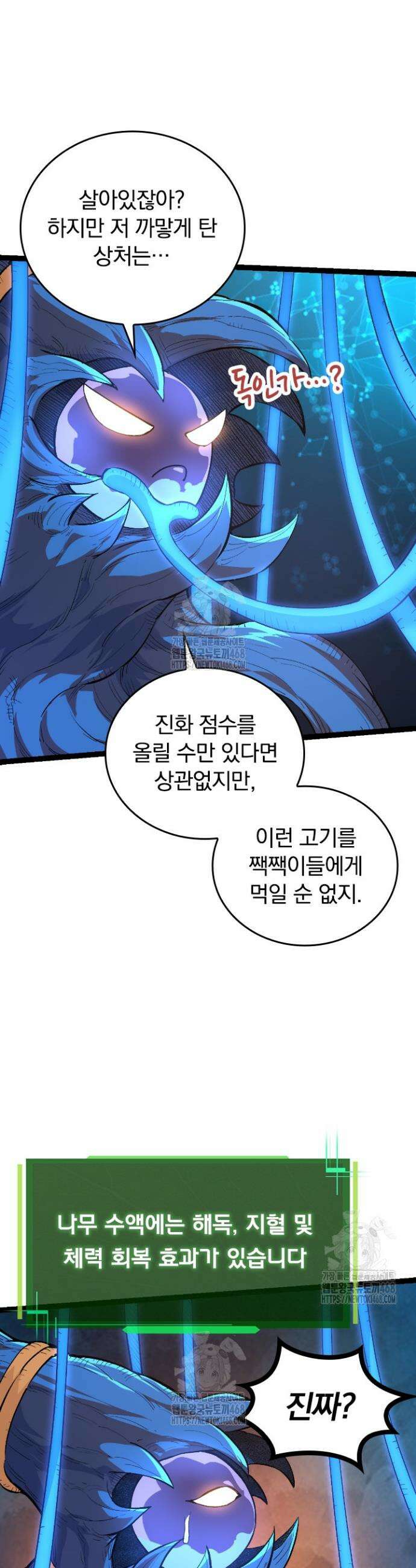S급 나무로 레벨업 3화 3
