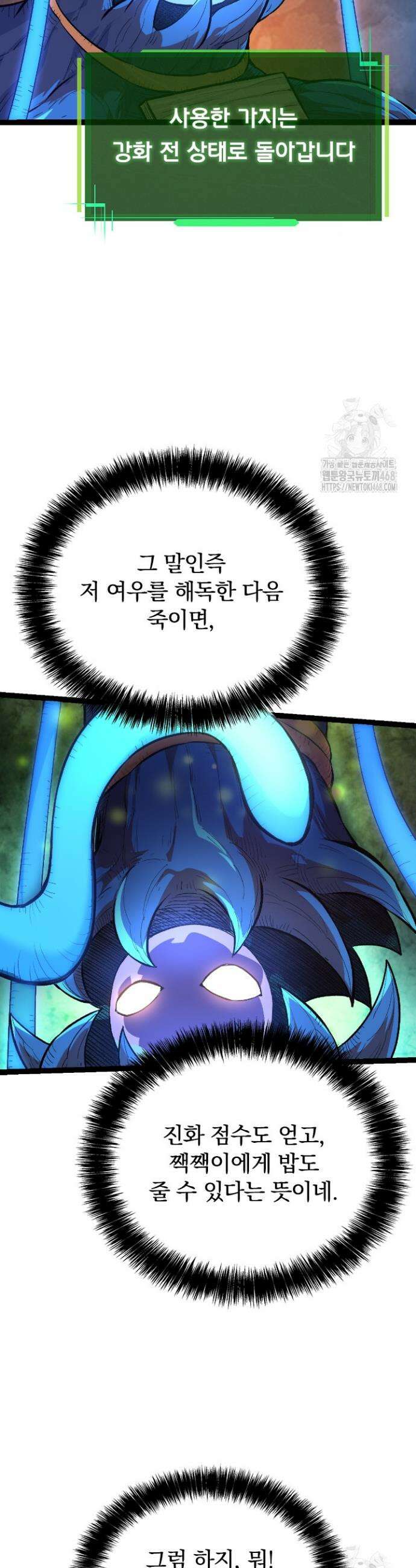 S급 나무로 레벨업 3화 4