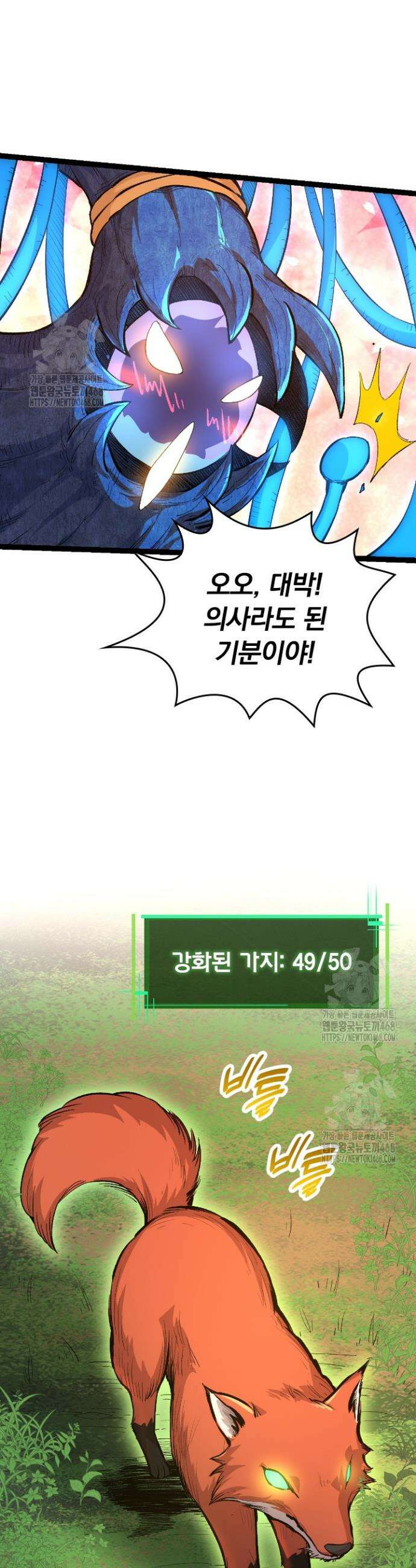 S급 나무로 레벨업 3화 6