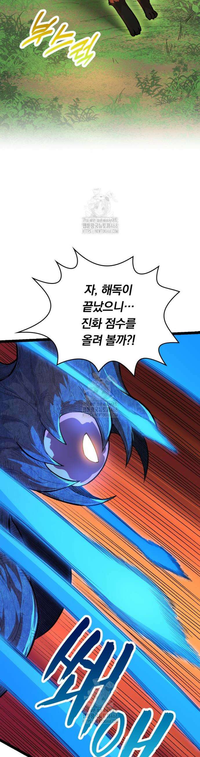 S급 나무로 레벨업 3화 7