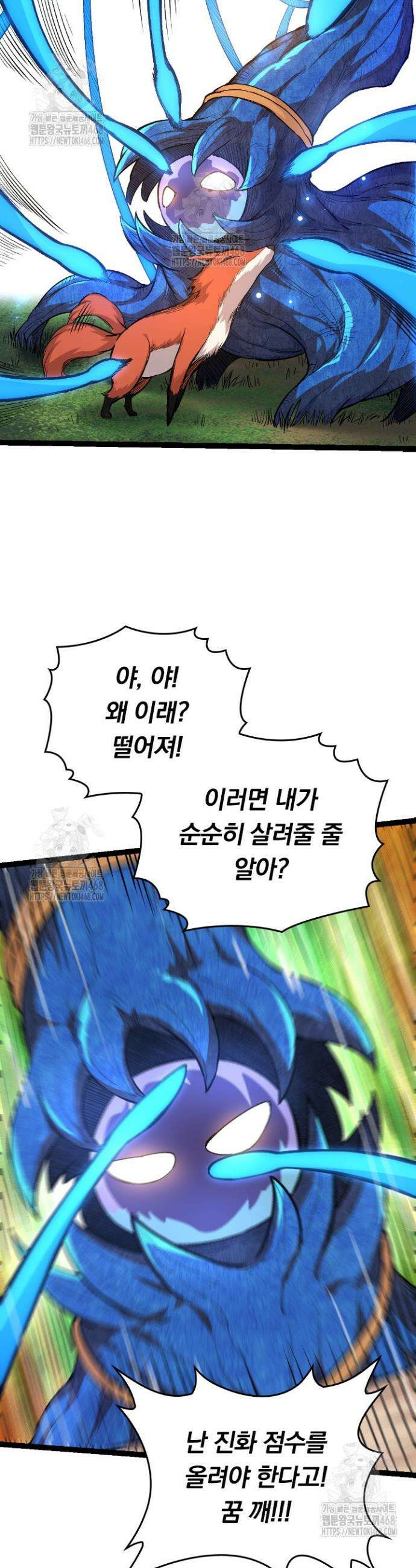 S급 나무로 레벨업 3화 9