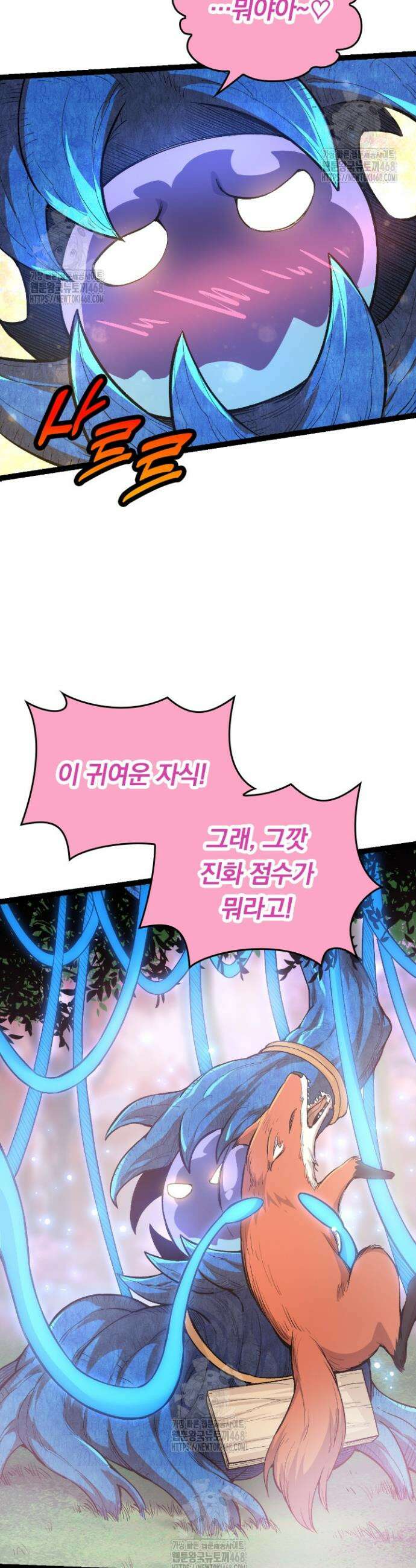 S급 나무로 레벨업 3화 11