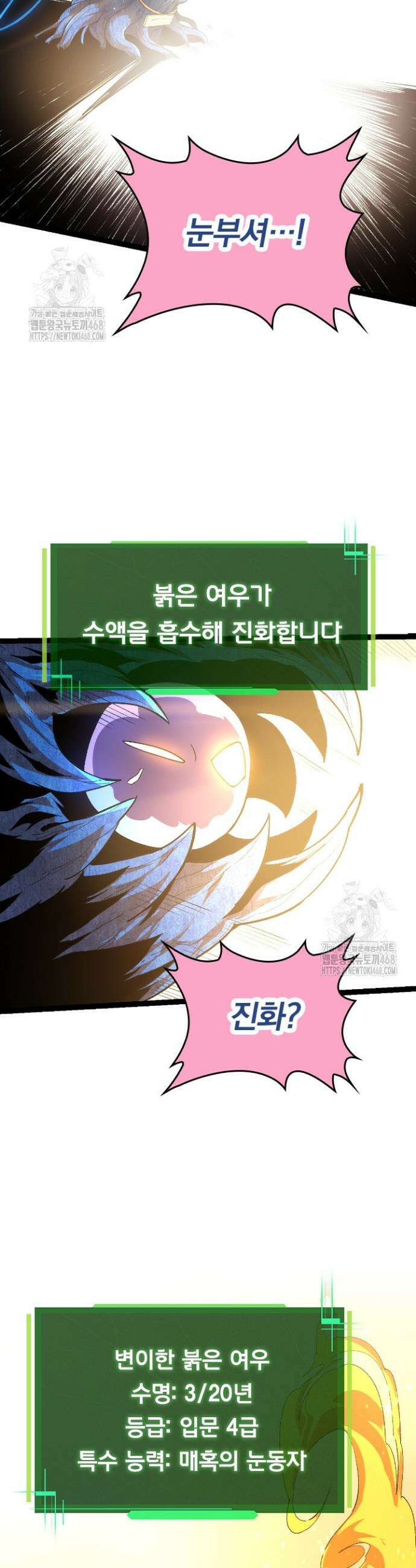 S급 나무로 레벨업 3화 13