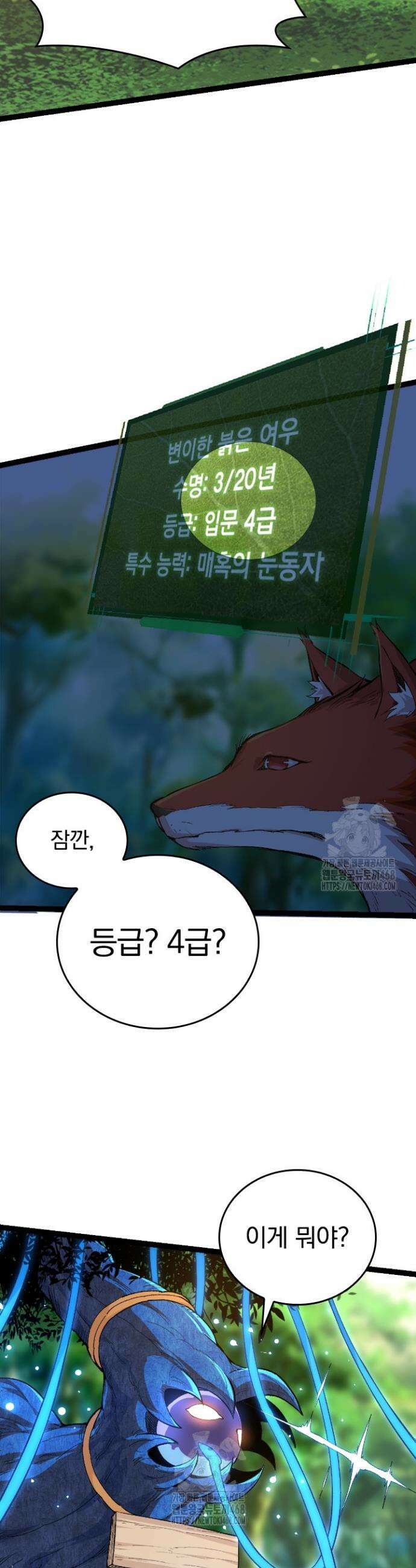 S급 나무로 레벨업 3화 15