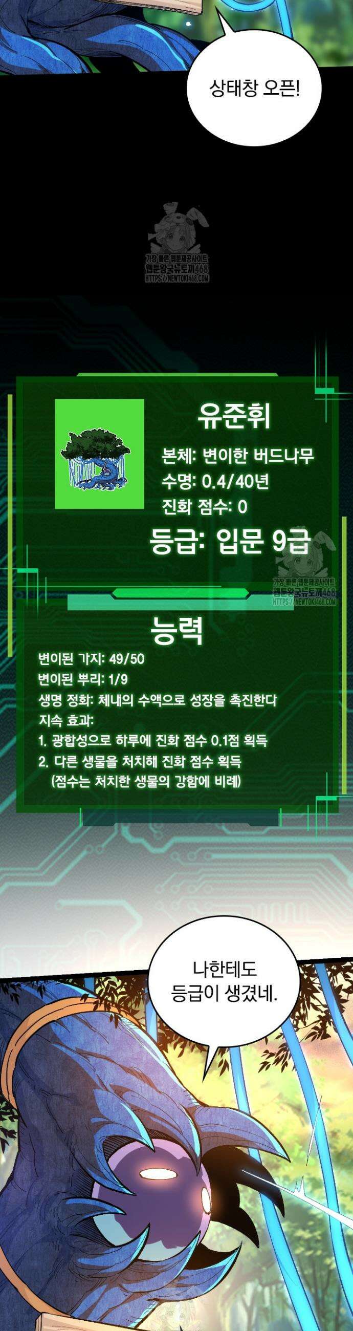 S급 나무로 레벨업 3화 16