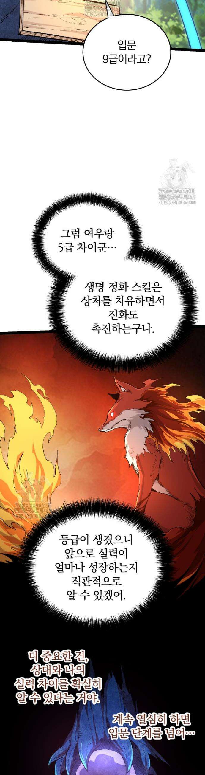 S급 나무로 레벨업 3화 17