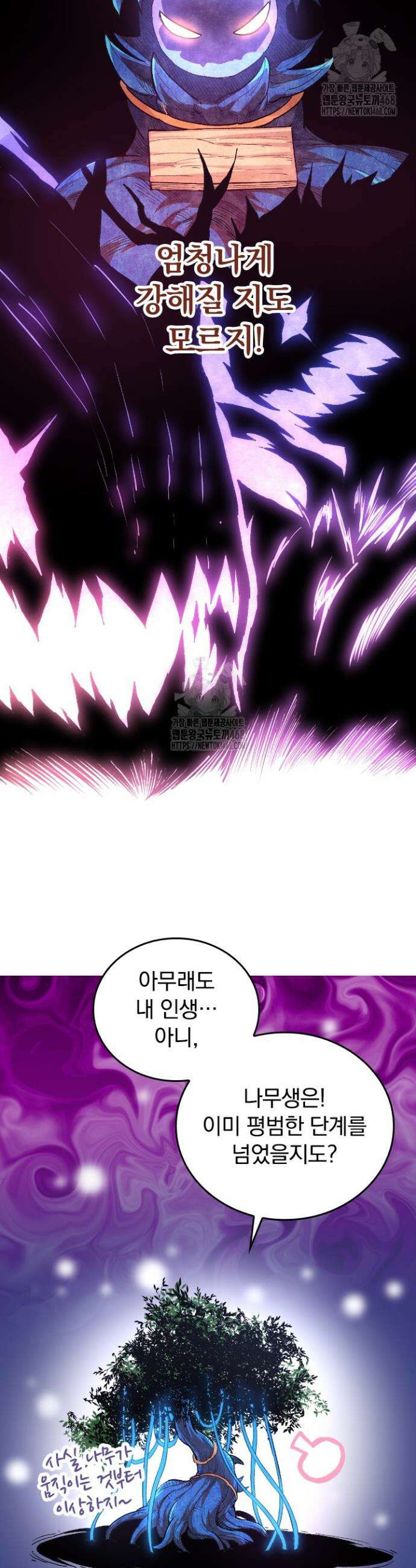 S급 나무로 레벨업 3화 18