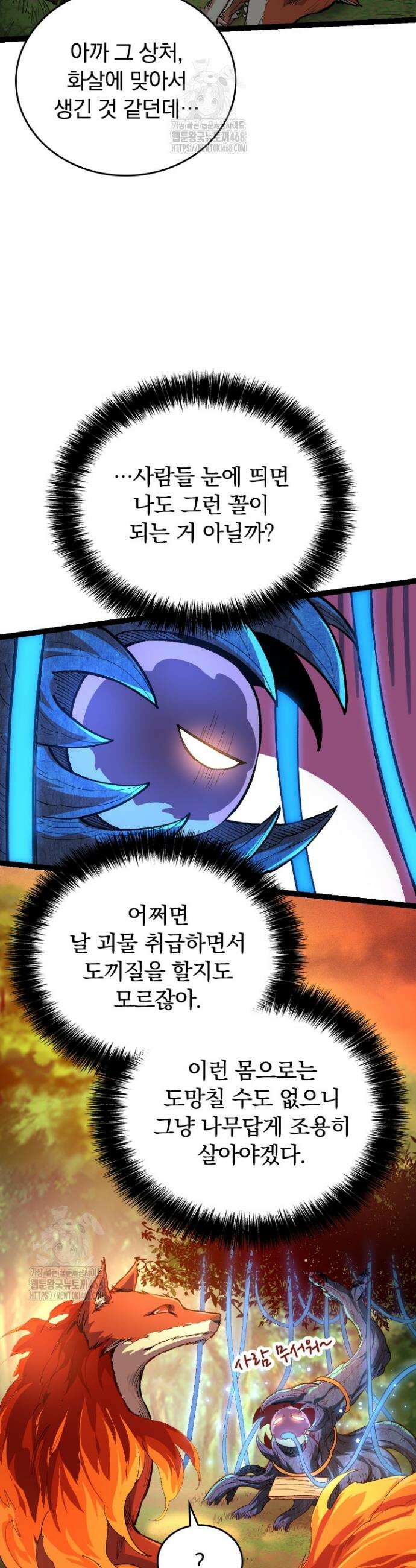 S급 나무로 레벨업 3화 20