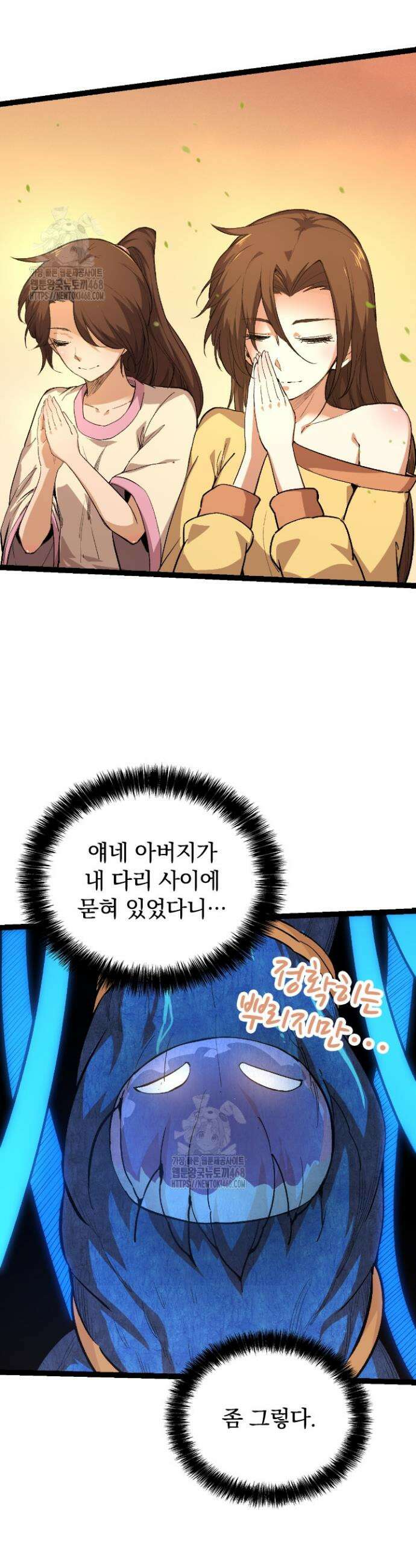S급 나무로 레벨업 3화 28