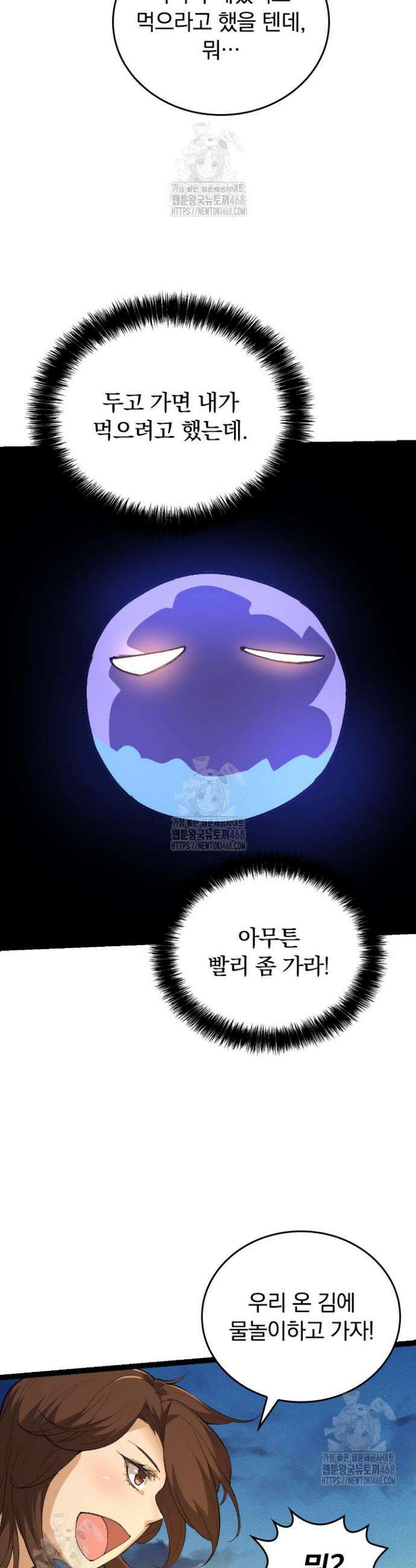 S급 나무로 레벨업 3화 30