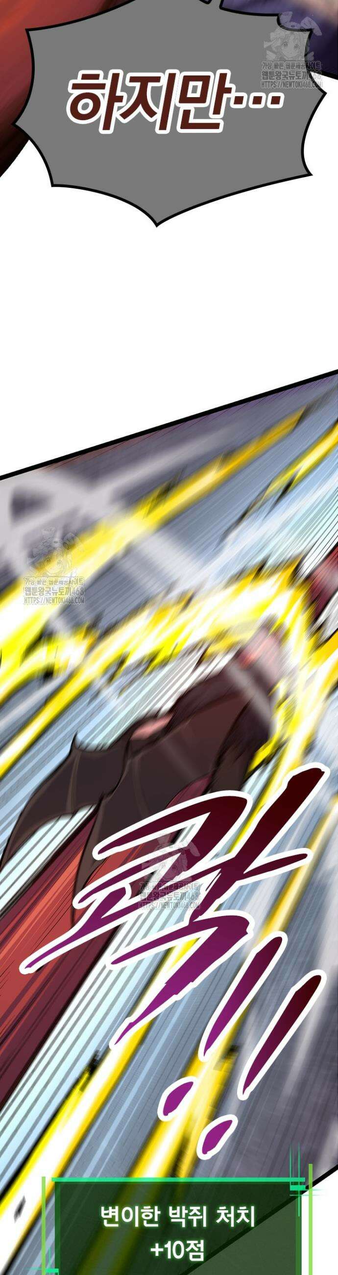 S급 나무로 레벨업 7화 7