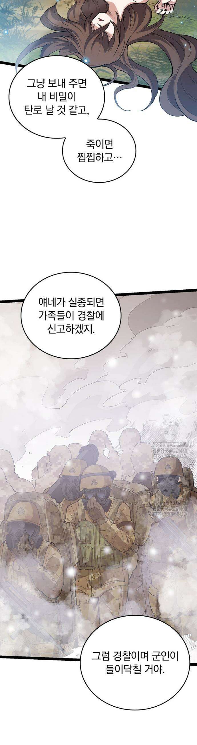 S급 나무로 레벨업 7화 19