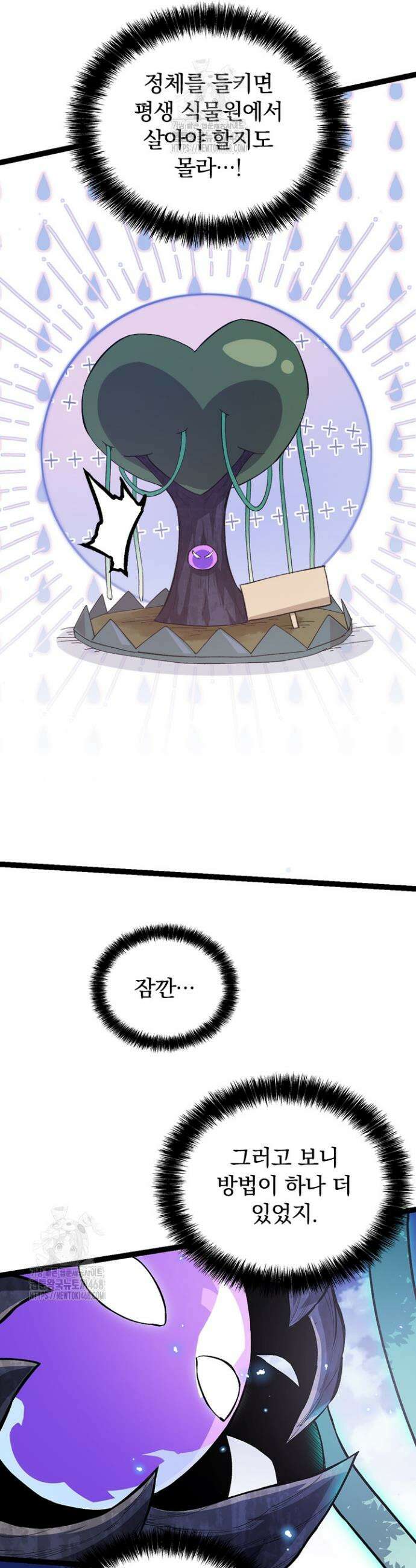 S급 나무로 레벨업 7화 20
