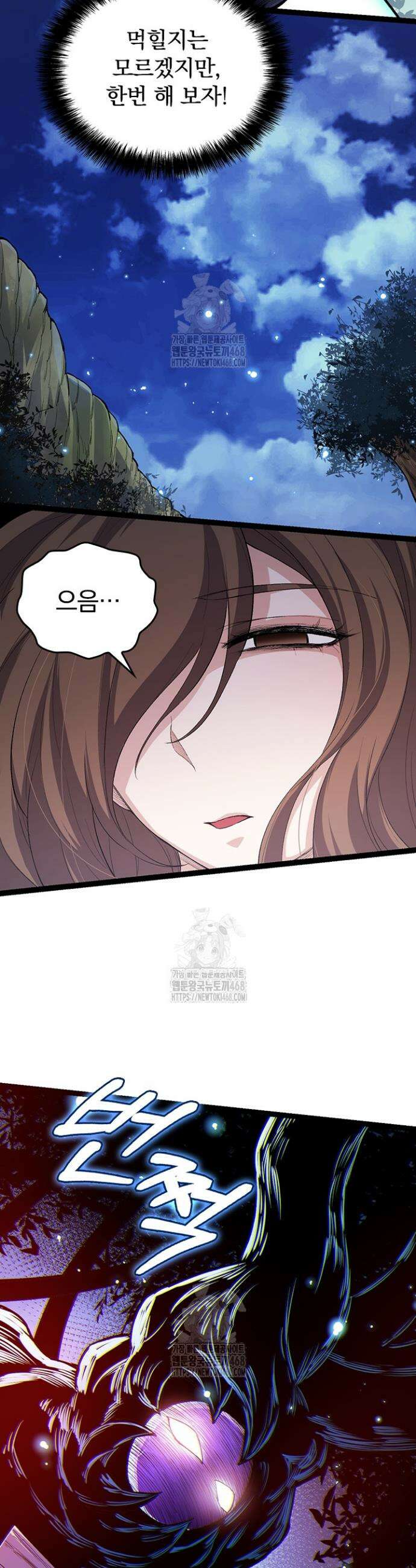 S급 나무로 레벨업 7화 21