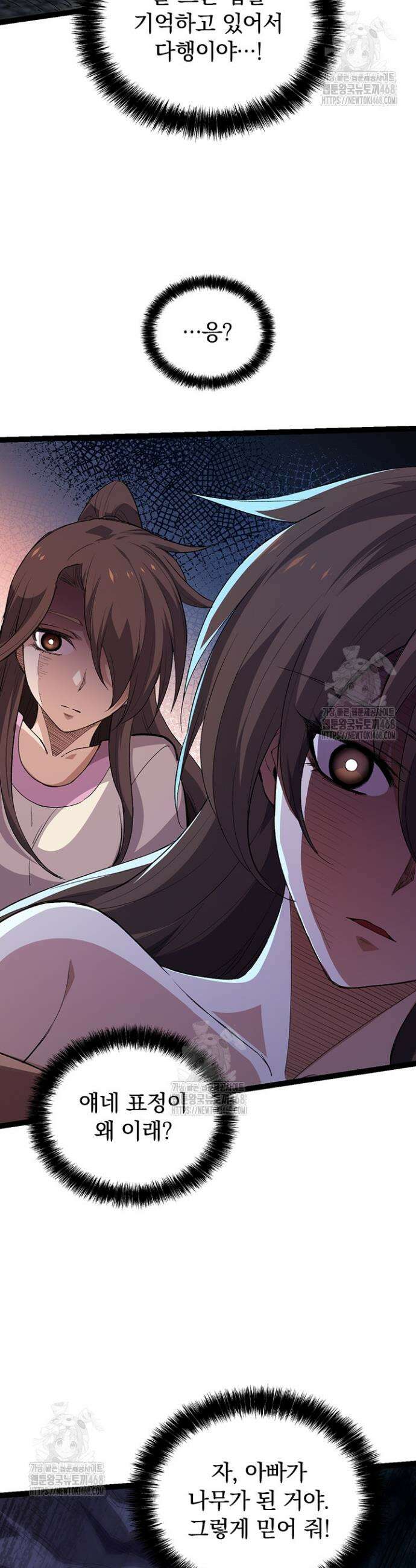 S급 나무로 레벨업 7화 24