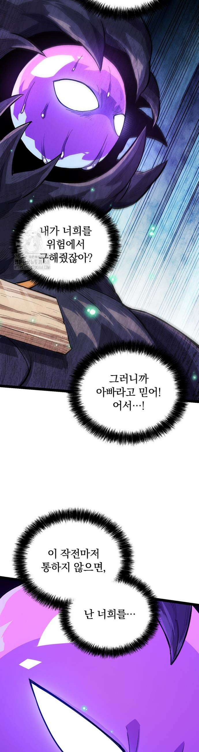 S급 나무로 레벨업 7화 25