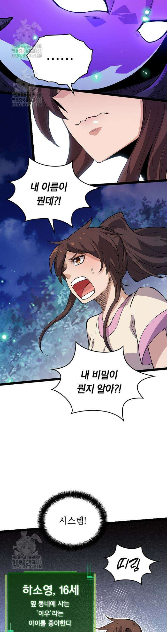 S급 나무로 레벨업 7화 26