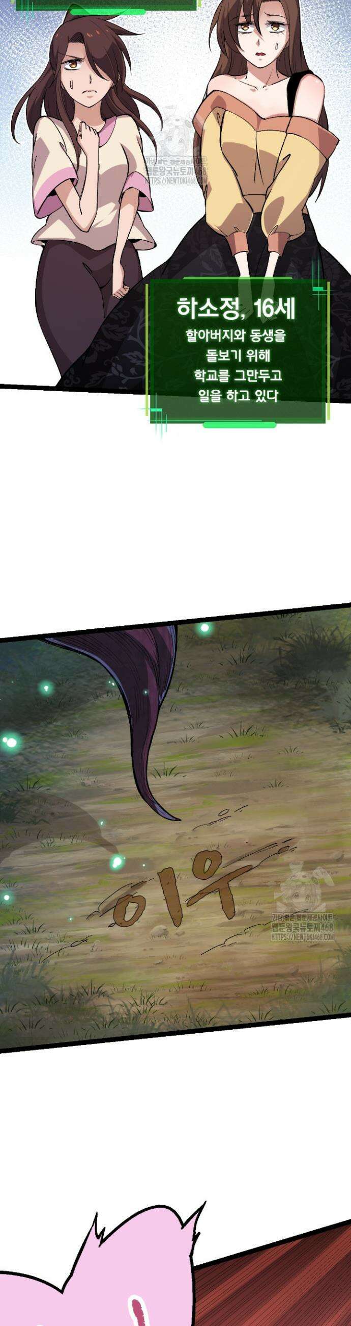 S급 나무로 레벨업 7화 27