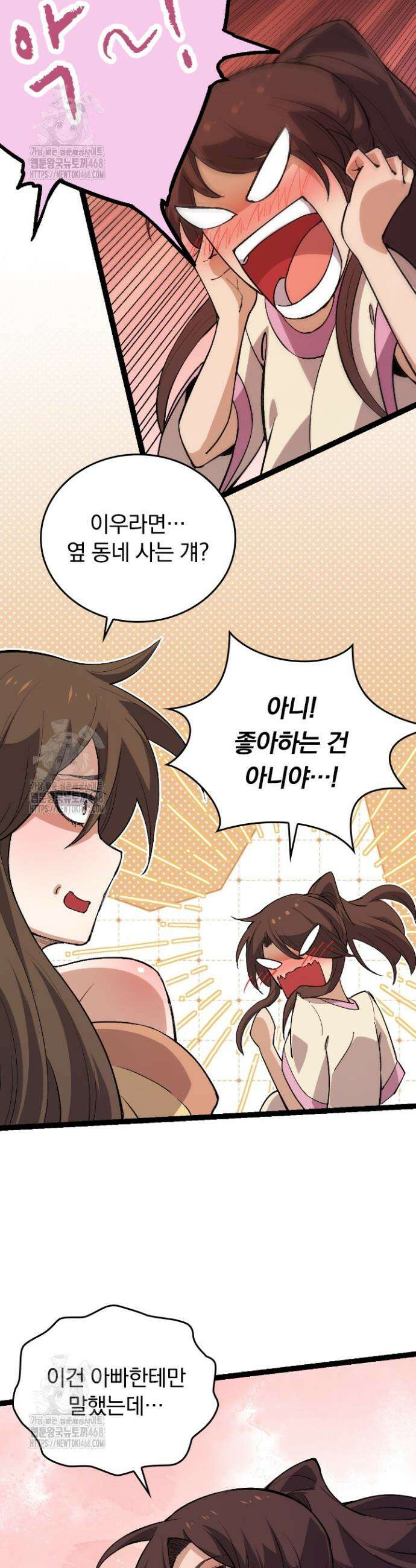 S급 나무로 레벨업 7화 28