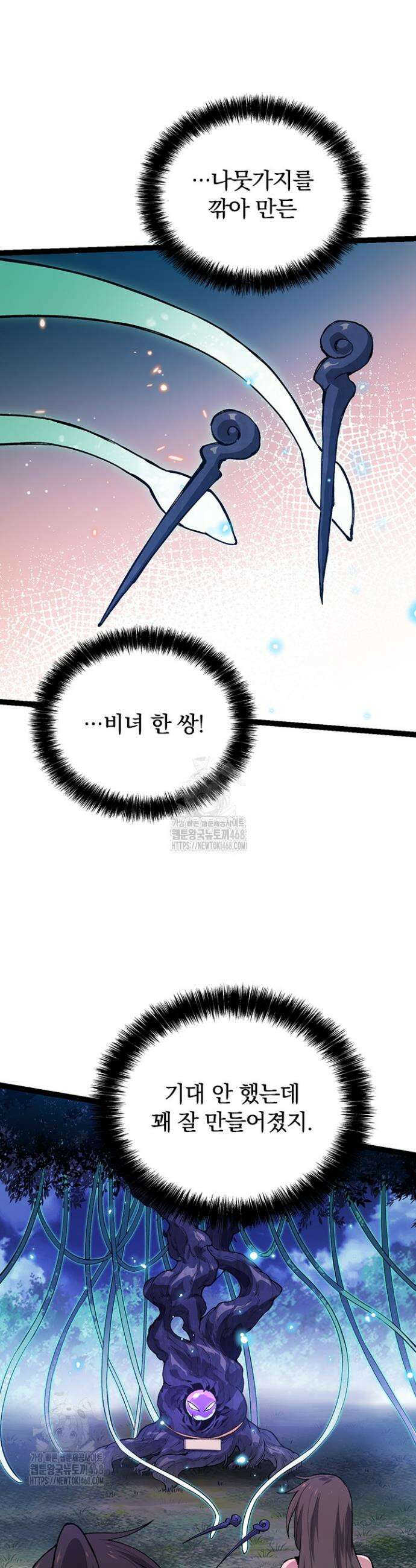 S급 나무로 레벨업 7화 30