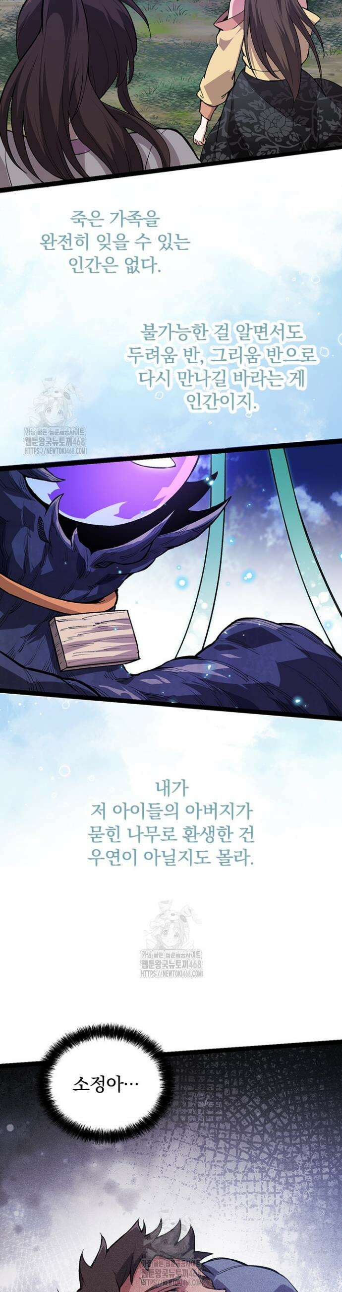 S급 나무로 레벨업 7화 31