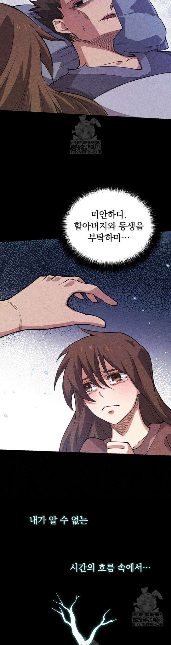 S급 나무로 레벨업 7화 32