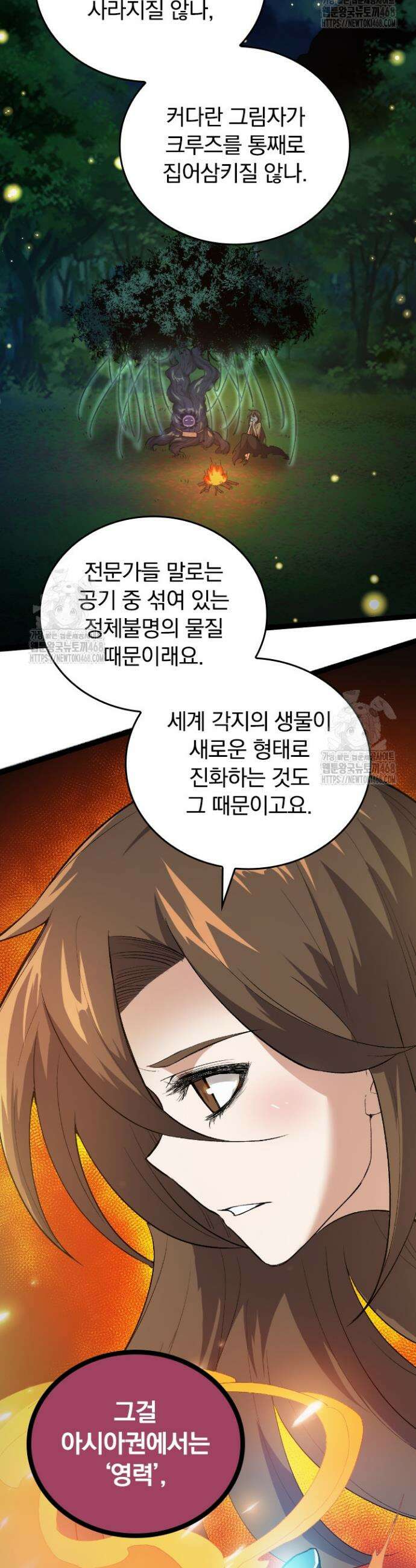 S급 나무로 레벨업 7화 37