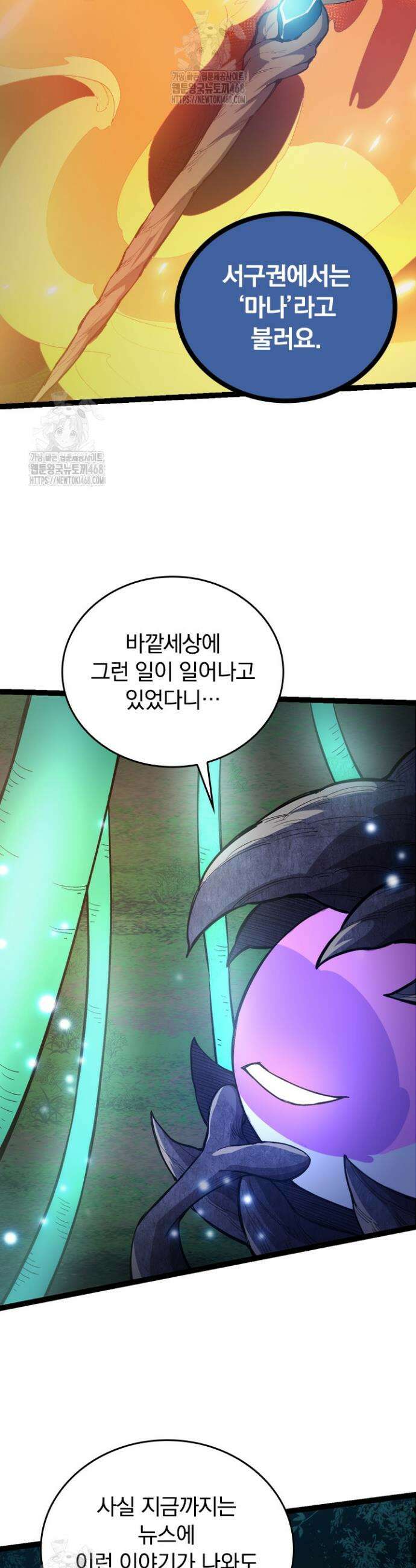 S급 나무로 레벨업 7화 38