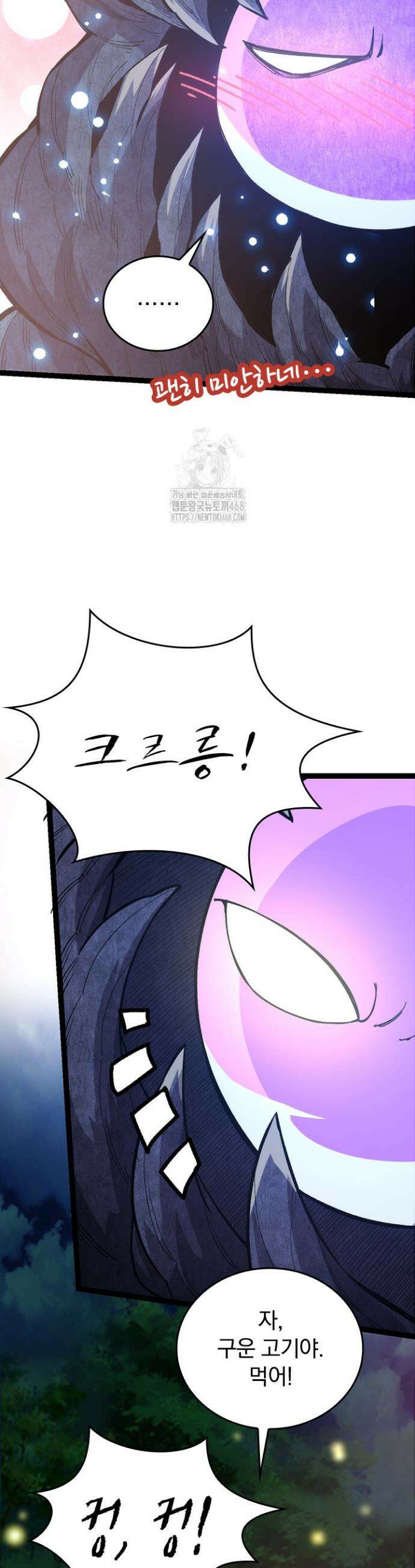 S급 나무로 레벨업 7화 40