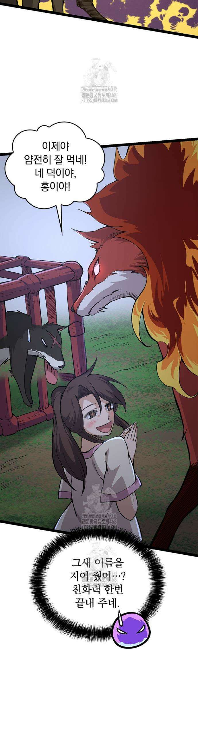S급 나무로 레벨업 7화 44