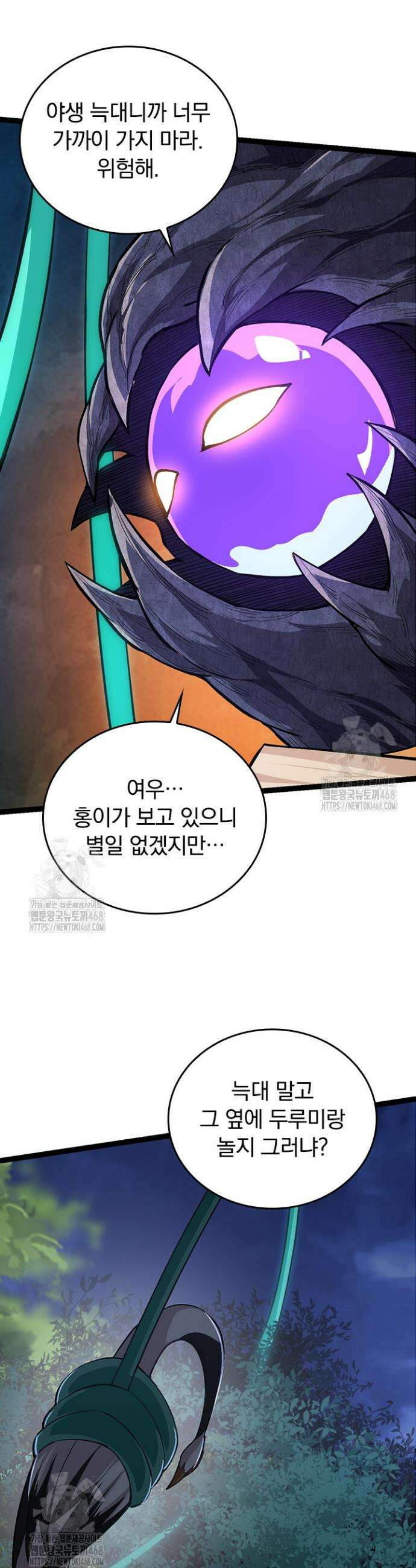 S급 나무로 레벨업 7화 45