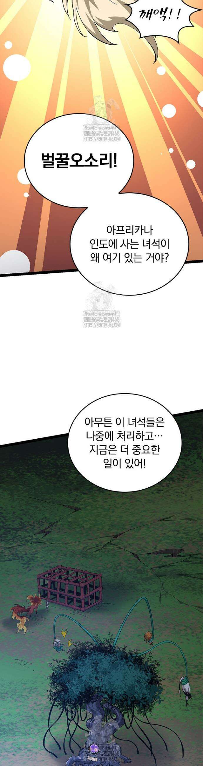 S급 나무로 레벨업 7화 48