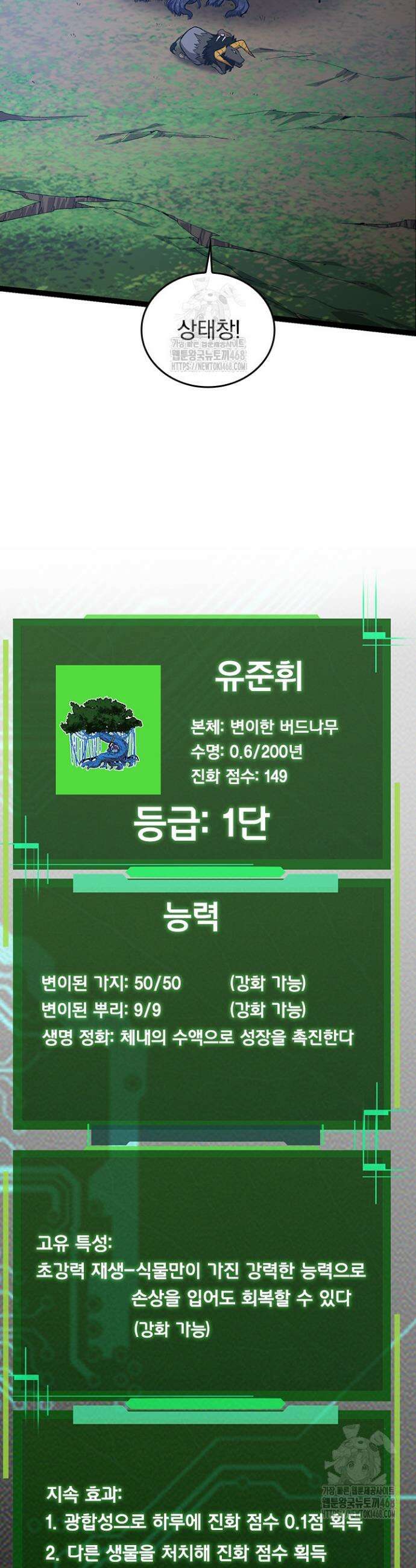 S급 나무로 레벨업 7화 49