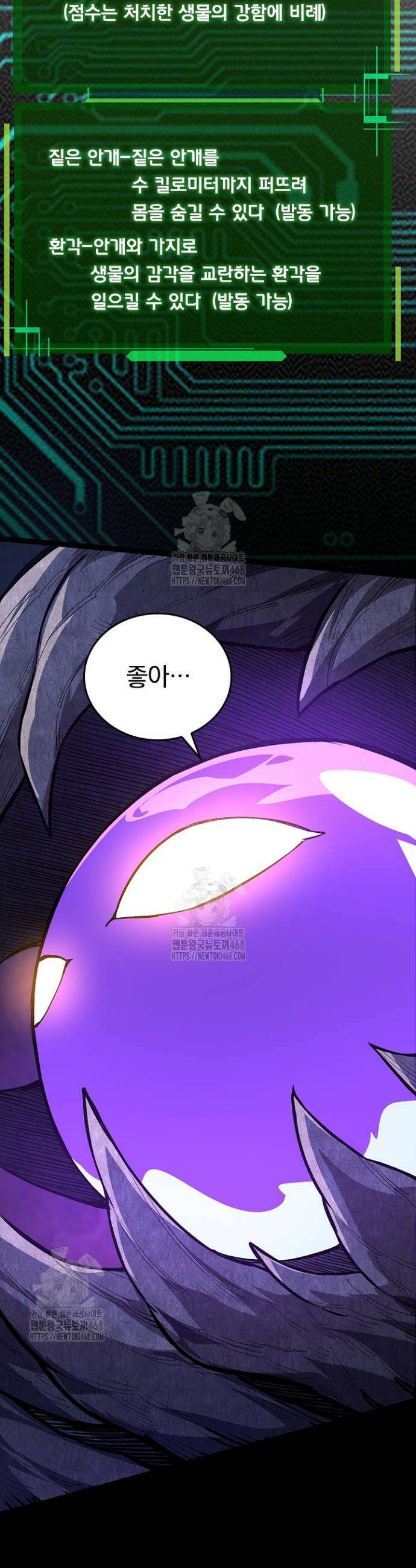 S급 나무로 레벨업 7화 50