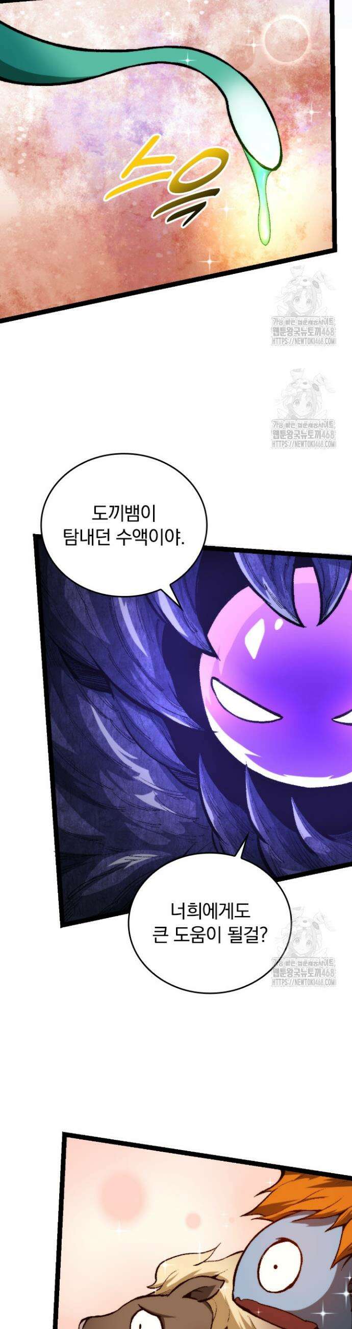 S급 나무로 레벨업 14화 6