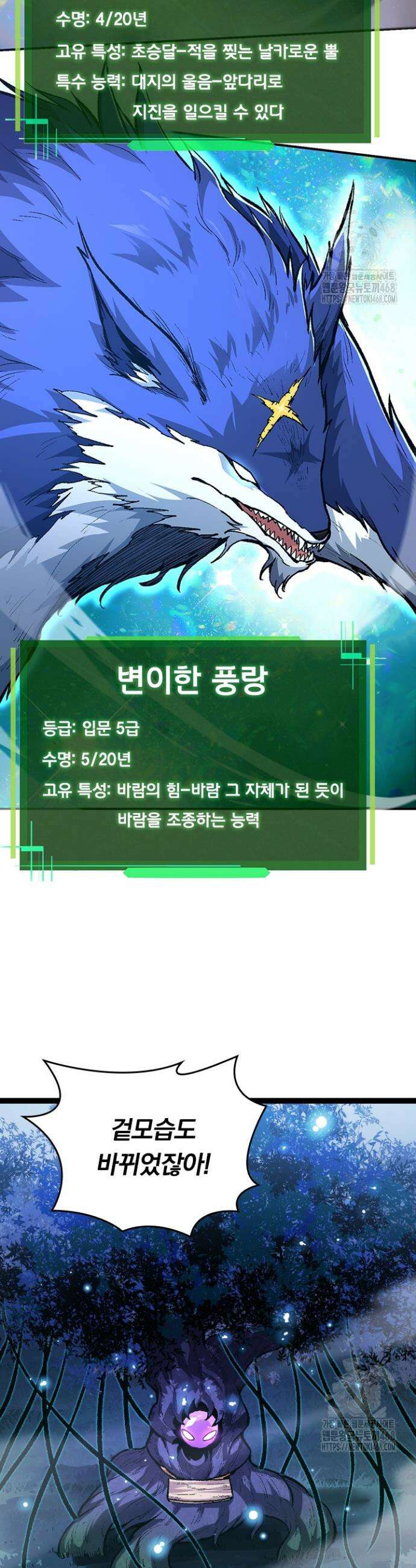 S급 나무로 레벨업 14화 11
