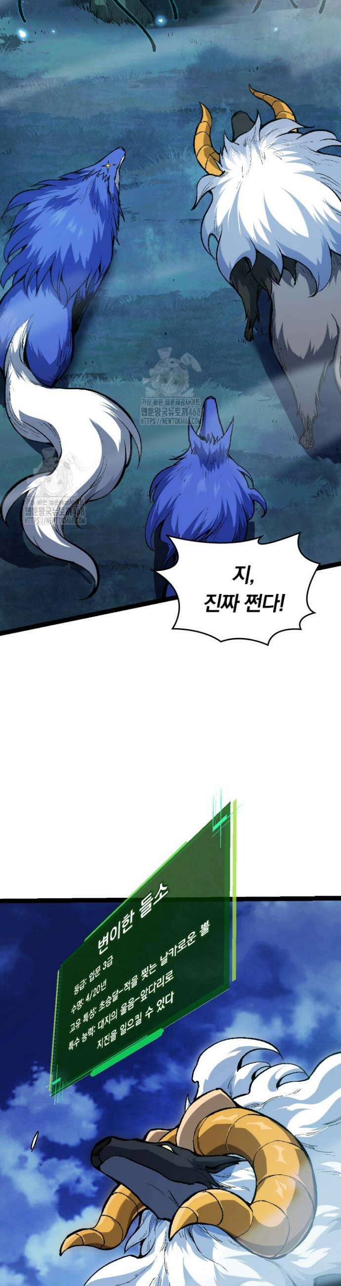 S급 나무로 레벨업 14화 12