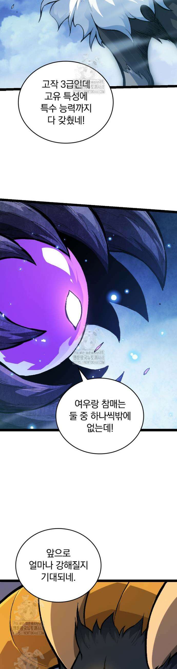 S급 나무로 레벨업 14화 13